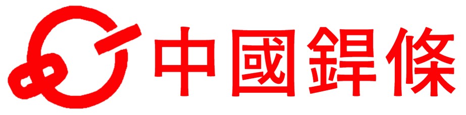 中國銲條