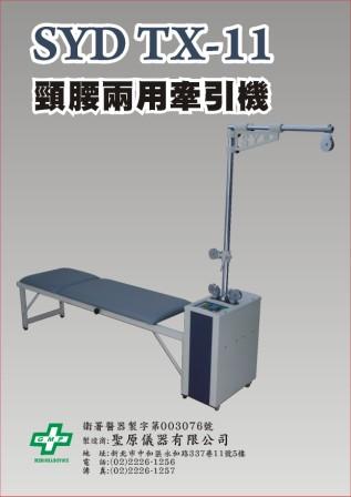 聖原儀器
