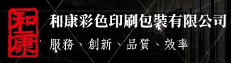 和康彩色印刷
