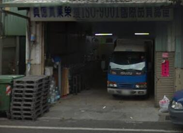真憶實業
