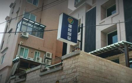 建經保全