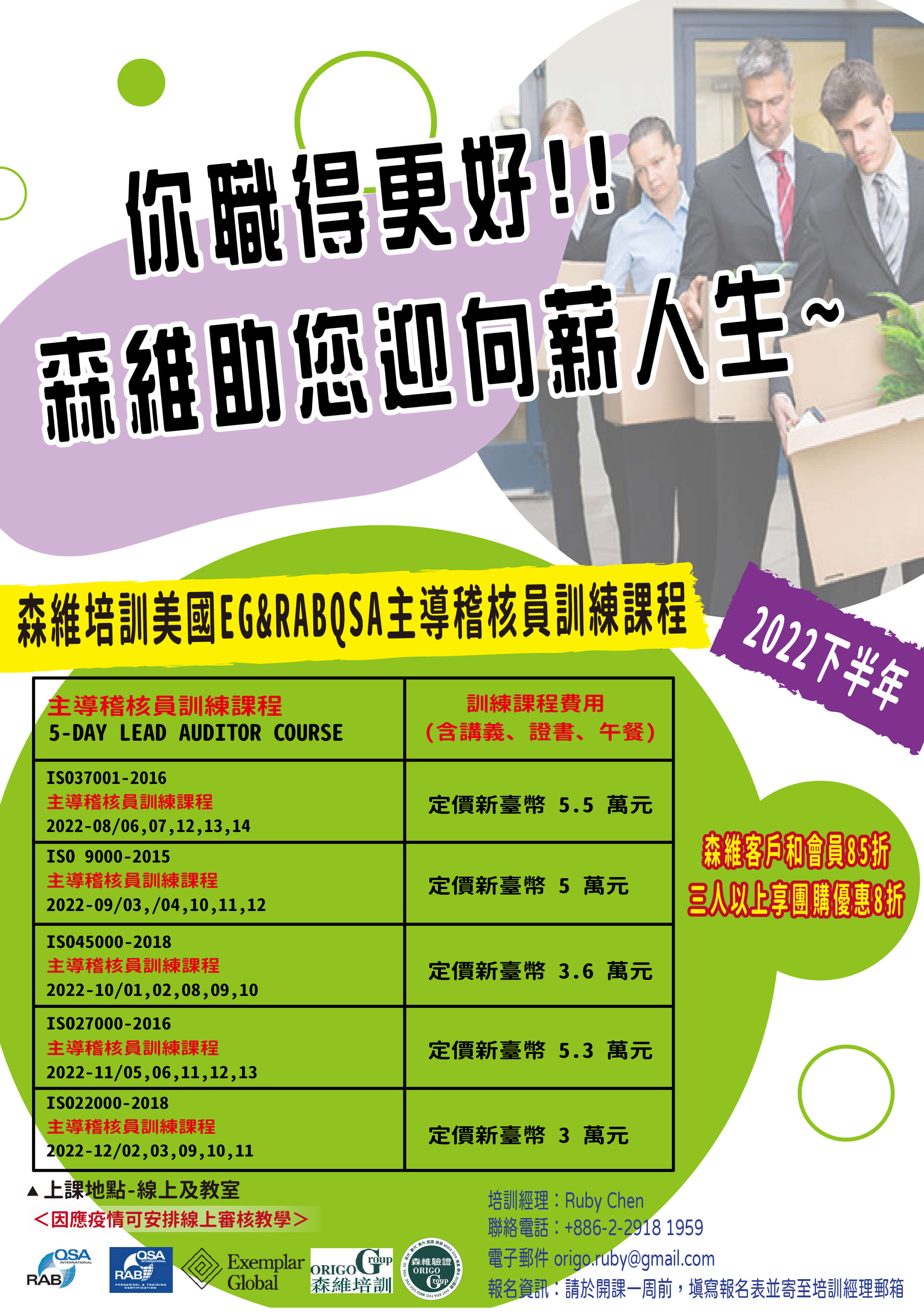 2022主導稽核員訓練課程-下半年