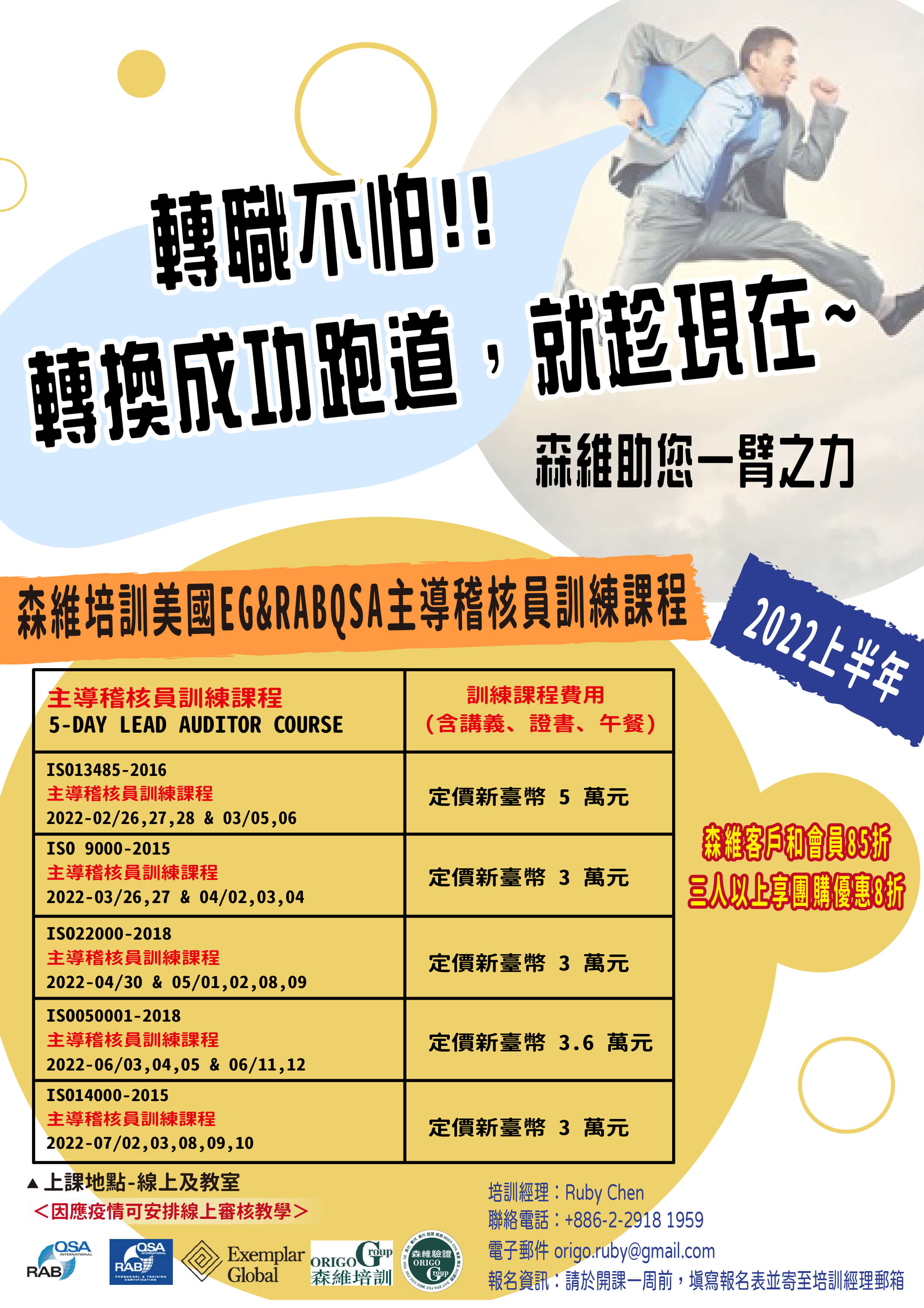2022主導稽核員訓練課程-上半年