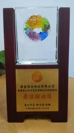 華泰保全