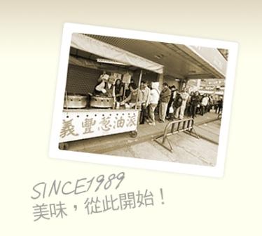 義豐國際食品