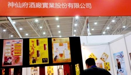 神仙府酒廠