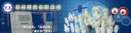 鈺祥精密