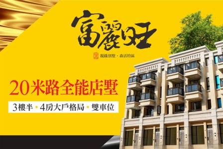 富麗旺建設