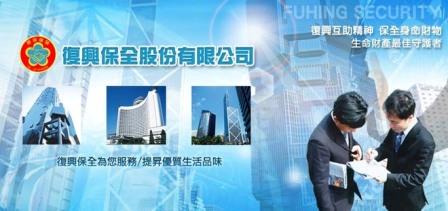 復興保全