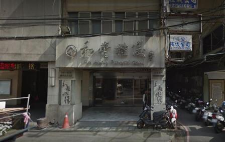 和豐禮儀