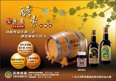 返璞歸真生物科技