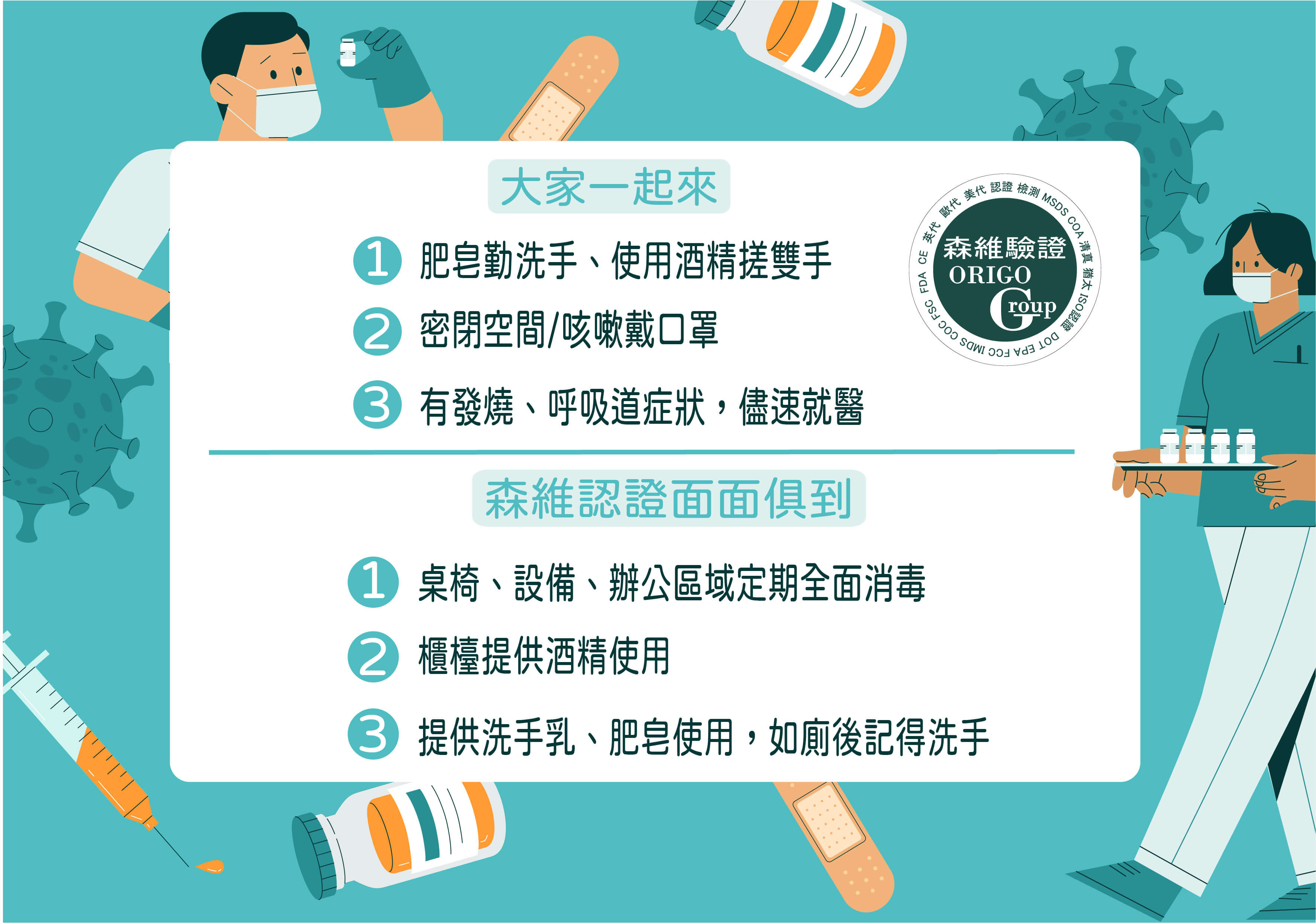 森維認證防疫計畫