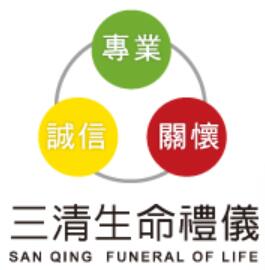 三清生命