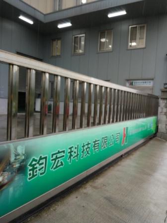 鈞宏科技