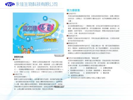 永佳生物