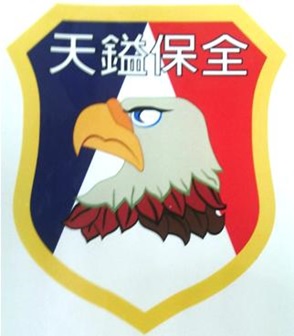天鎰保全