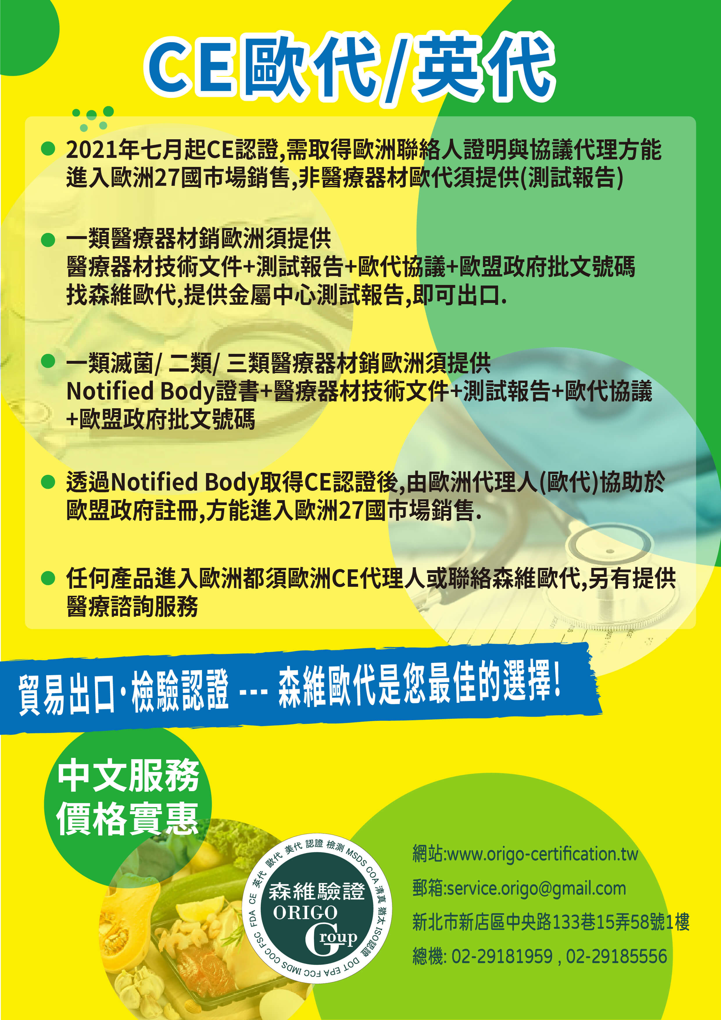 歐盟授權代表