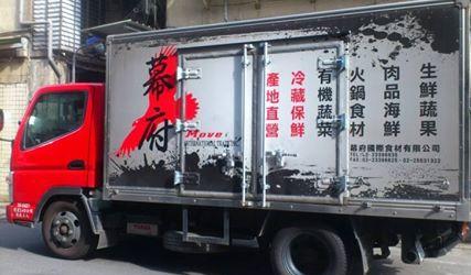 幕府國際食材