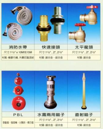 國際消防器材