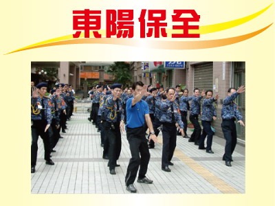 東陽保全